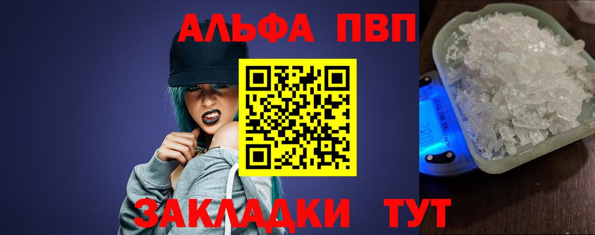 Альфа ПВП кристаллы  Вход с VPN  Раменское  A-PVP  Alfa_PVP СК КРИС 