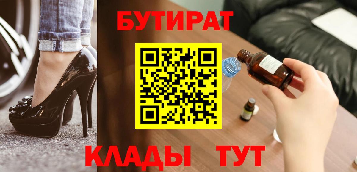 Раменское  Бутират буратино  Вход с VPN 