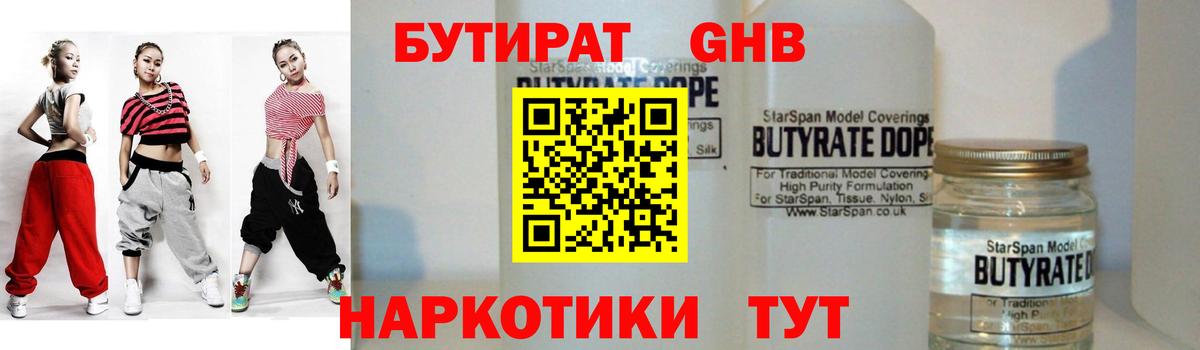 Бутират GHB Раменское