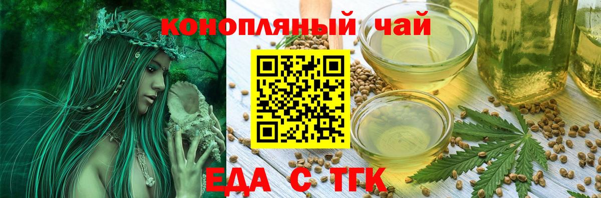 Еда ТГК конопля Раменское